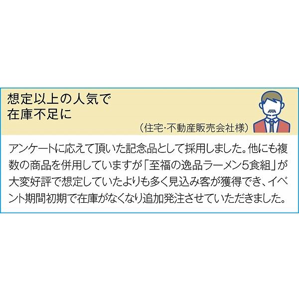 ケース販売のみ・３０箱単位でご注文下さい　至福の逸品　古今東西らーめん食べくらべ５食組　　・送料無料　・粗品 販促品に最適！