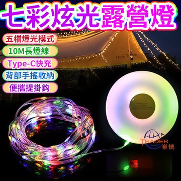 【雲渡小鋪】【露營氛圍七彩燈串】 露營燈條 燈串 收納露營燈 庭院氛圍燈條 帳篷燈串 天幕燈 捲尺燈 聖誕燈串 氛圍燈串 燈條