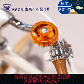 {台灣公司貨 可打統編}日本進口TokyoBell自行車鈴鐺水晶車鈴機械鈴鐺小布車配件
