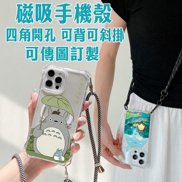 客製化 龍貓 磁吸掛繩手機殼 三星 s25u s24 適用 iPhone 16 Pro Max 15 13 14 11