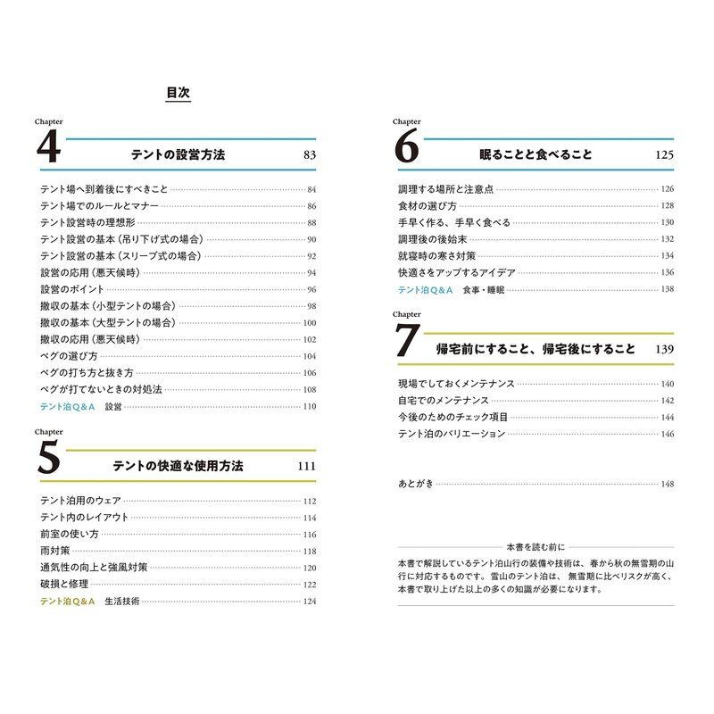 ヤマケイ新書 テント泊登山の基本テクニック
