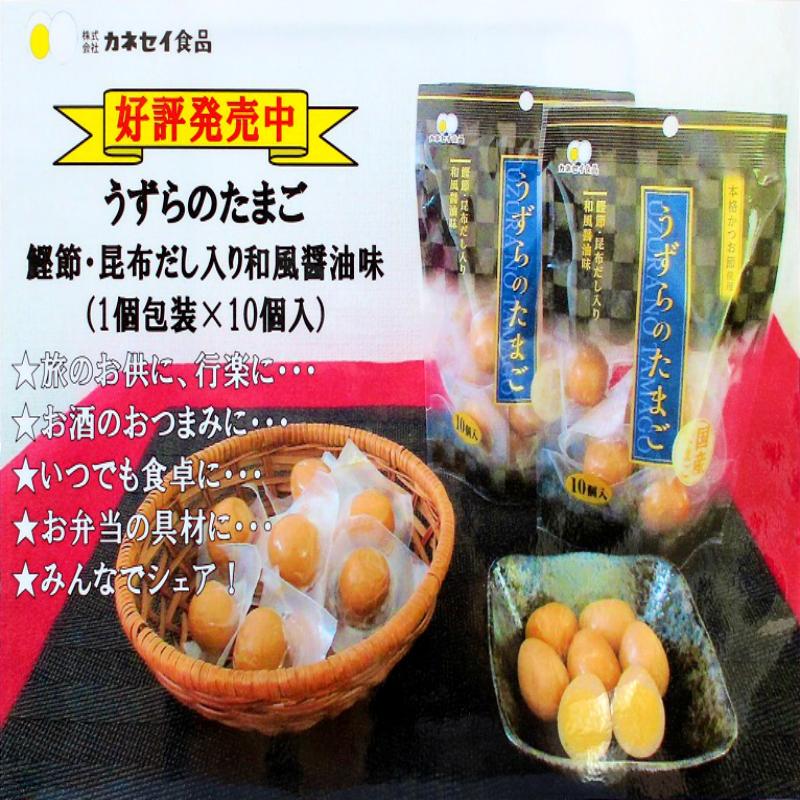 送料無料 味付けうずら卵 （10個入)  12袋セット 国産うずらの卵使用 カネセイ食品 お酒 おつまみ お弁当 お土産にも喜ばれる