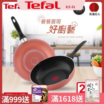 Tefal法國特福 Rosy系列28CM不沾深平底鍋