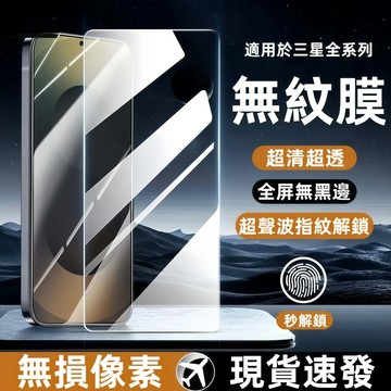 AR增透 康寧玻璃貼 指紋解鎖 滿版 鋼化膜 適用 三星 S26 Ultra S25 S24 S22+S24FE A16