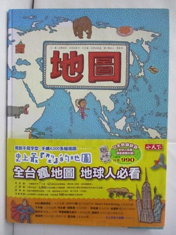 【書寶二手書T5／少年童書_RHX】地圖_亞歷珊卓‧米契林斯卡