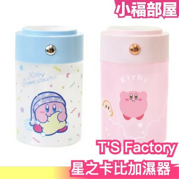 日本 T'S Factory 星之卡比加濕器 卡比之星 加濕器 冬天 乾燥 保濕 可愛 滋潤 噴霧 迷你 裝飾【小福部屋】