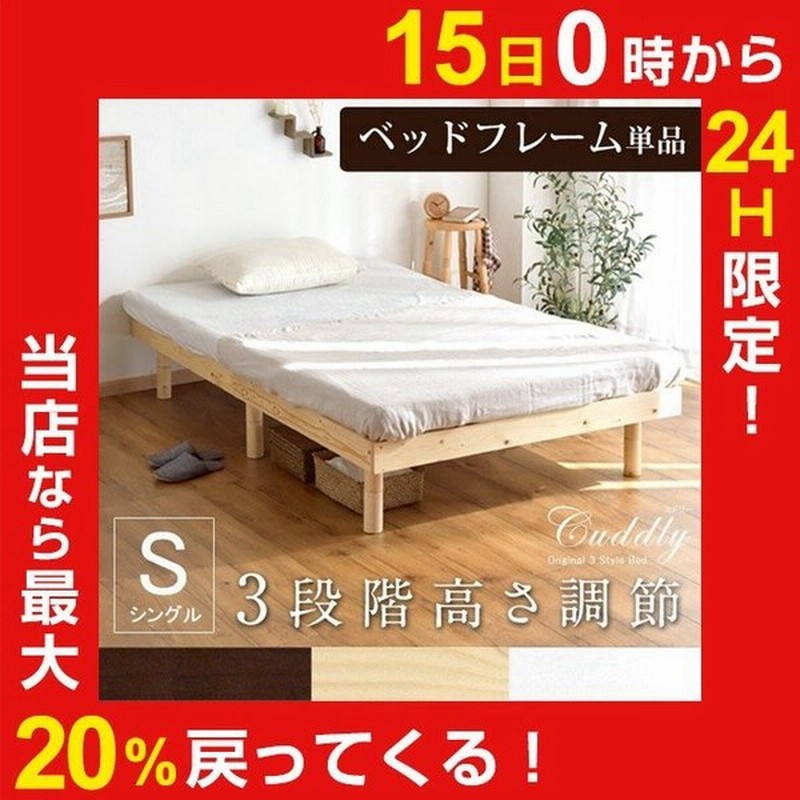 ベッド シングルベッド 収納 ベッドフレーム シングル すのこベッド 高さ調節 おしゃれ ローベッド スノコベッド 通販 Lineポイント最大0 5 Get Lineショッピング