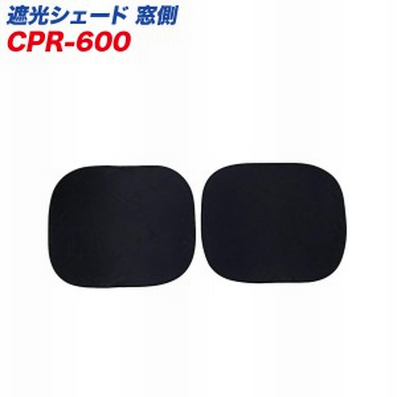 遮光シェード サンシェード 車 サイドガラス 600mm 500mm ビッグサイズ2枚 紫外線99 カット 断熱 大自工業 メルテック Cpr 600 通販 Lineポイント最大1 0 Get Lineショッピング