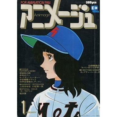 中古アニメージュ アニメージュ 1979年1月号