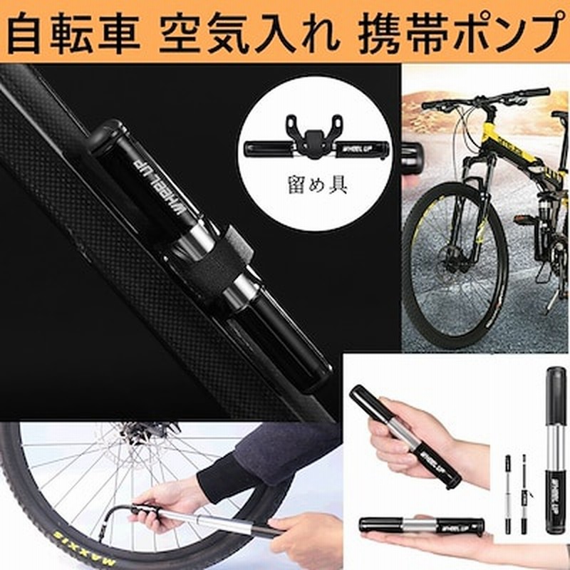 自転車 空気入れ 携帯ポンプ 仏式 米式バルブ ミニポンプ ハンドポンプ 100psi 高圧利用 スマートポンプ 軽量型 ホース内蔵 アルミ製 ボール用 風船用ノズル付き 通販 Lineポイント最大1 0 Get Lineショッピング