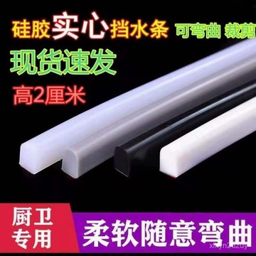 💥在臺24H💥浴室硅膠阻水條衛生間乾濕分離擋水條廚房臺麵水槽防水條自粘彎曲