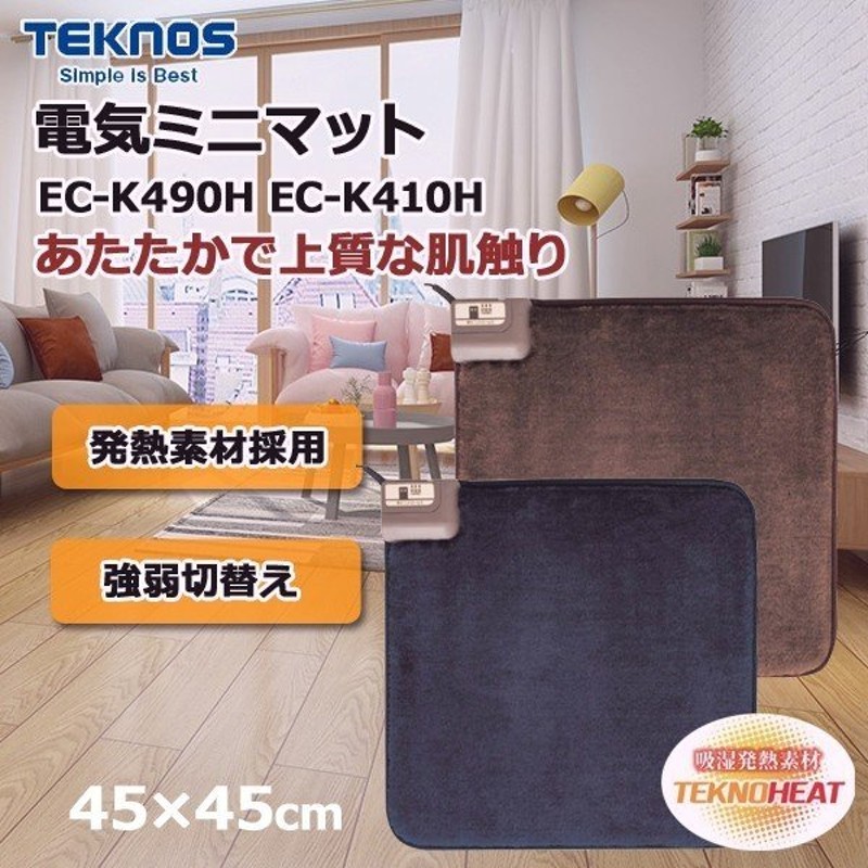 【新品】ホットカーペット ホットマット　テクノヒート テクノス TEKNOS