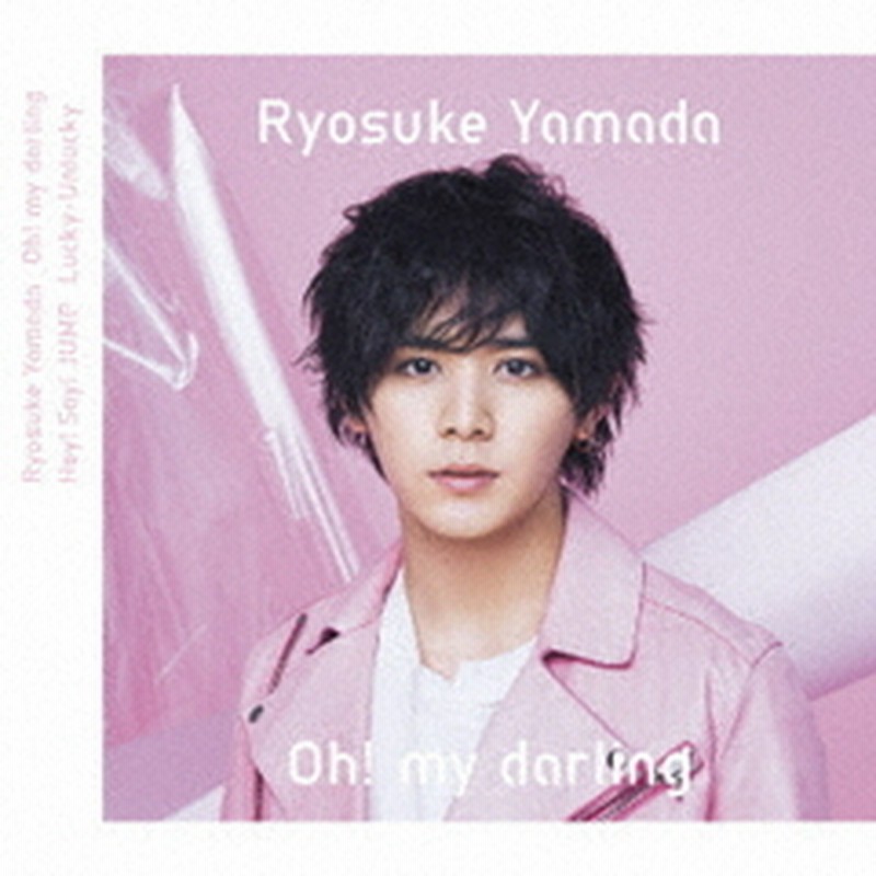 Hey Say Jump 山田涼介 Lucky Unlucky Oh My Darling 初回限定盤2 Cd Dvd 通販 Lineポイント最大2 0 Get Lineショッピング