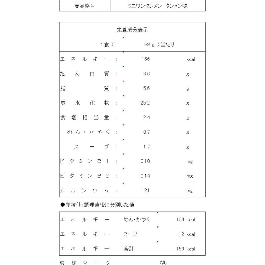 ミニワンタンメン タンメン味　エースコック