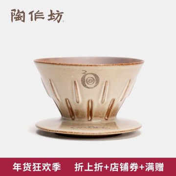 陶作坊聯名GABEE林東源 20周年紀念濾杯 老巖泥洸芒濾杯手沖咖啡