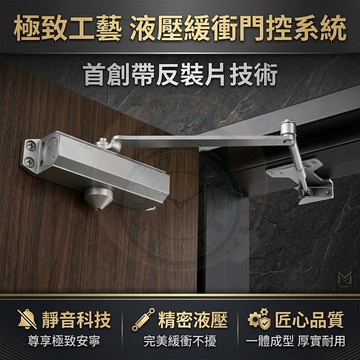 【🔥台灣出貨】反裝油壓門弓器 緩衝自動關門 平行板外開型五金 防火門 安全門逃生門 大門液壓自動閉門器 關門速度可微調