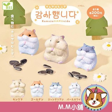 【M.M小舖】『現貨』 YELL 轉蛋 扭蛋 多蝦哩倉鼠 倉鼠 家鼠 拜託 謝謝 趴趴鼠 感謝 全5款