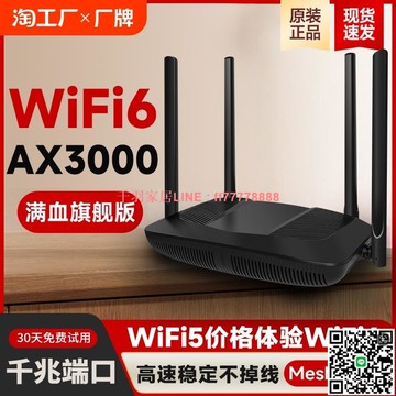 【千羽家居】AX3000M千兆無線路由器家用WiFi6光纖寬帶5g雙頻電信移動高速宿舍全屋覆蓋wifi漏油器mesh組網穿墻王電競網線
