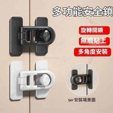免打孔 多功能安全扣 抽屜安全鎖防護鎖 寶寶安全鎖 冰箱安全鎖 冰箱鎖 兒童安全扣 兒童安全鎖 兒童防開