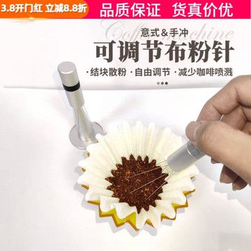 新款旋轉布粉器咖啡粉打散針意式咖啡手沖攪粉針均勻可調節布粉針