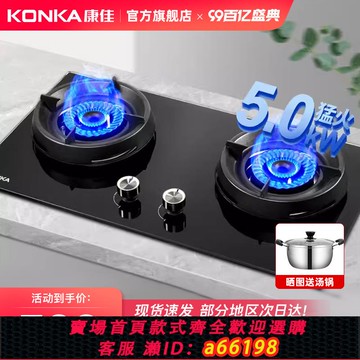【台灣公司 可開發票】康佳燃氣灶雙灶家用嵌入式灶具灶臺煤氣灶雙灶天然氣爐灶液化氣灶