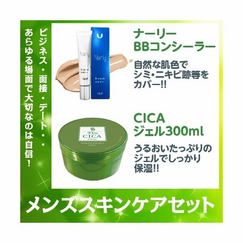 しみ 消す Cica シミ取り 日焼け止め 韓国コスメ 男性用 メンズ コンシーラー ニキビ クマ しわ 薬 ナーリー コンシーラー Cicaジェル 300ml セット 通販 Lineポイント最大0 5 Get Lineショッピング