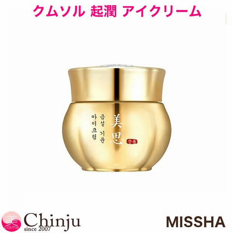 ミシャ Missha 美思 クムソル 起潤 アイクリーム 30g 韓国コスメ 目元ケア スキンケア 通販 Lineポイント最大0 5 Get Lineショッピング