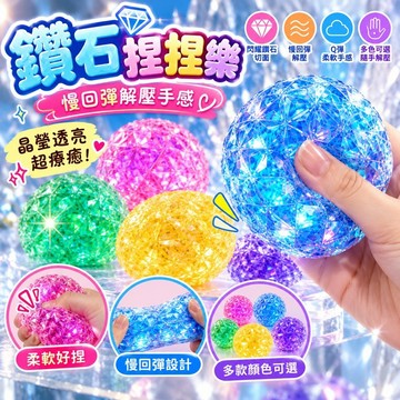 ✨麥芽糖鑽石球✨一按一個坑 握力球 復健球 麥芽糖捏捏 可愛不打烊捏捏 舒壓小物 捏捏樂 可塑形捏捏 小紅書同款