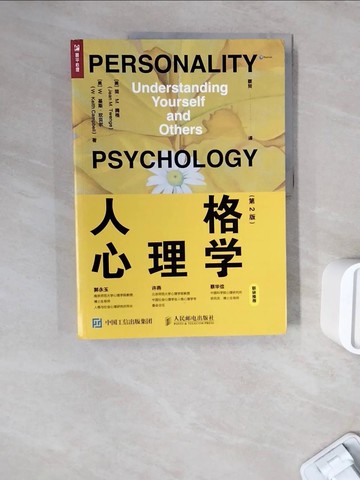 【書寶二手書T5／心理_ZWD】人格心理學（第2版）_簡體_（美）簡·M.騰格，（美）W.基斯·坎貝爾, 蔡賀