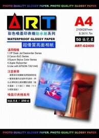 ART-G2400   A4  超優質防水亮面相紙250磅-50張 / 包【APP滿額下單10%點數(單一帳號最高5000點)】1/31止