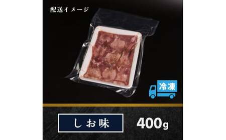 特製 厚切り牛たん 塩味400ｇ