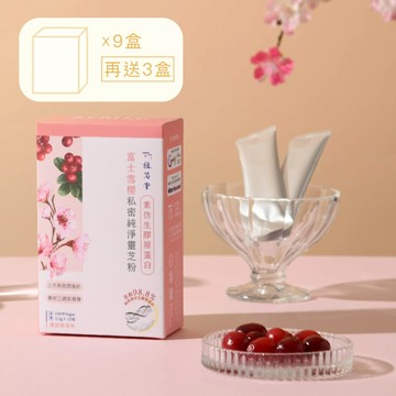 【素仿生膠原蛋白】富士雪櫻-私密純淨靈芝粉(買九盒送三盒) HEAL-CLG-12pc9+3