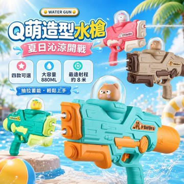Q萌造型水槍 880ml大容量 雙噴頭抽拉式水槍 戲水玩具 夏日玩水 沙灘玩具 泳池玩具 親子互動 恐龍 獨角獸 卡皮巴