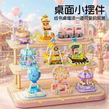 【24小時出貨】組裝積木《遊樂園旋轉木馬積木》微縮積木 益智拼裝 趣味擺件 積木玩具 街景積木