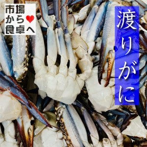 渡り蟹 ・ 切り わたりがに 1kg (Lサイズ) 海鮮汁・お鍋・ブイヤベースなどにお使いいただけます