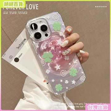 工廠直銷✨發散四葉草適用蘋果16promax大孔旋風手機殼銀色iPhone17保護套