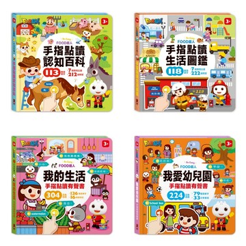 媽媽買 FOOD超人手指點讀 風車圖書 互動有聲書 認知百科 生活圖鑑 雙語啟蒙 幼兒點讀書 適用2歲以上 有聲書