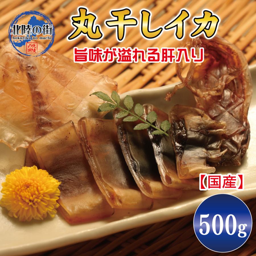 おつまみ スルメイカ 干しいか 干しイカ 肝入り 丸干しイカ 500g するめいか 肝 酒の肴 魚介類 いか イカ 国産 美味しい つまみ 海鮮