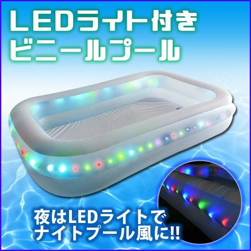 ビニールプール おしゃれ かわいい Ledつきビニールプール 3色に光る イベントなどにピッタリ Caarch Ntpl 代引不可 通販 Lineポイント最大0 5 Get Lineショッピング