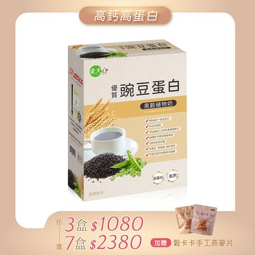 優質豌豆蛋白 黑穀植物奶(10入)