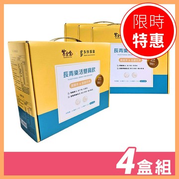 【紫金堂】長青樂活雙寶飲禮盒組 四盒組 (每盒含 金銀花茶+暖暖茶，各5包)【N1HF88000720000*4】