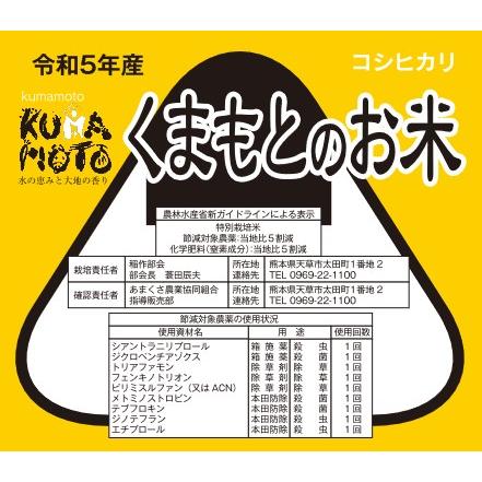 新米 令和5年産 特別栽培米 天草 コシヒカリ 10kg  (5kg×2袋) 熊本県 JAあまくさ産 玄米 白米 7分づき 5分づき 3分づき 出荷日精米