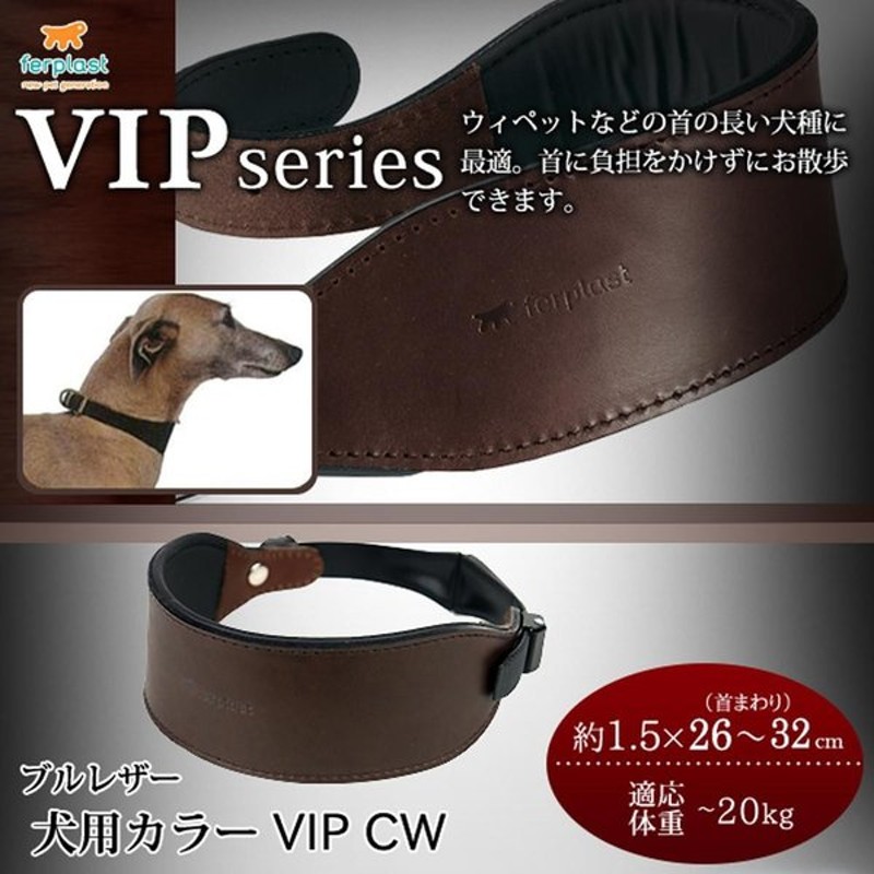 Ferplast ファープラスト Vipシリーズ ブルレザー 犬用カラー Vip Cw ビップcw Cw15 32 通販 Lineポイント最大0 5 Get Lineショッピング