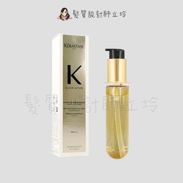 立坽『免沖洗護髮』台灣萊雅公司貨 KERASTASE卡詩 金緻柔馭山茶花鎏光露(填裝瓶)75ml HH08