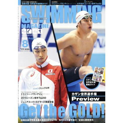 ＳＷＩＭＭＩＮＧ　ＭＡＧＡＺＩＮＥ(８　２０１５　Ａｕｇｕｓｔ) 月刊誌／ベースボール・マガジン社