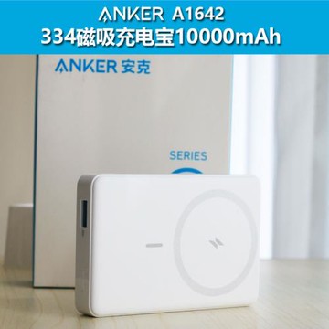 ANKER安克Magsafe磁吸無線充電寶10000mAh 20W快充可上飛機 A1642