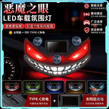 免運🔥LED警示燈 太陽能警示燈 警示燈 警示燈太陽能 汽車惡魔之眼 太陽能無線嘴巴 牙齒眼睛表情燈 三角窗後窗