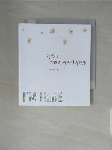 【書寶二手書T1／繪本_WFF】別忘了 你難過的時候有我在_RINGRING