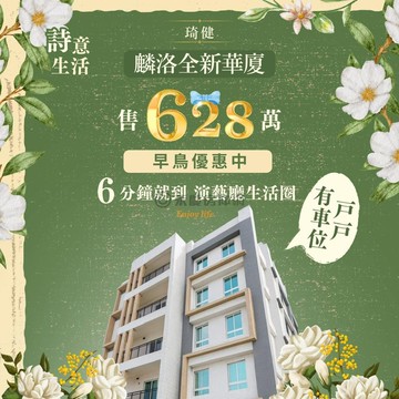 小珍精選⭐麟洛全新詩意生活兩房平車華廈｜屏東縣麟洛鄉民族路