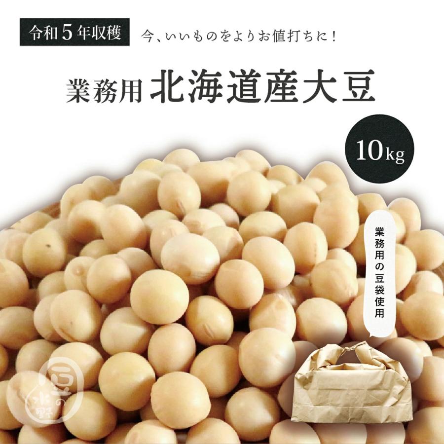 新豆 お値打ち 大豆 10kg 令和5年収穫 北海道産  とよまさり大豆 2.6上 メガ盛り 10キロ